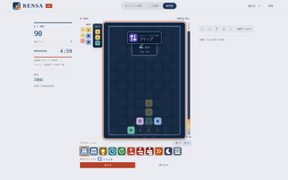 RENSAのゲーム画面「連鎖をつなげて一気に消そう」