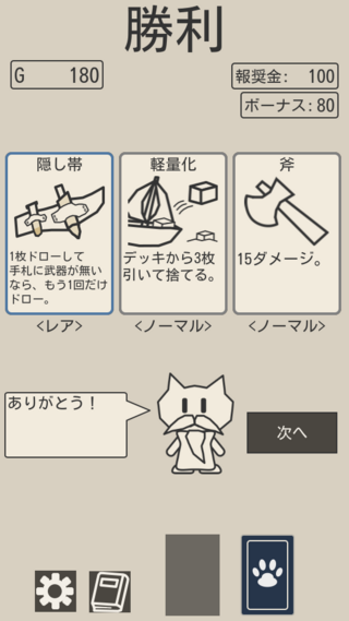 ユウゴローグ：勇者が５回戦うローグライトのゲーム画面「バトルに勝って新しいカードを入手しよう」