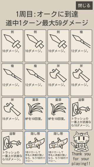 ユウゴローグ：勇者が５回戦うローグライトのゲーム画面「最後に使ったデッキを後から確認できます」