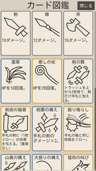 ユウゴローグ：勇者が５回戦うローグライトのゲーム画面「カードの種類は全部で21枚」