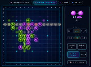 ランダム五目並べ 【Random Gomoku】のゲーム画面「2つ目の石を置ける行が表示された場面」