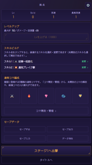 紋章パズル：無限回廊のゲーム画面「拠点」