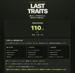 LAST TRAITSのイメージ