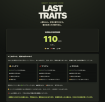 LAST TRAITSのイメージ
