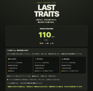 LAST TRAITSのイメージ