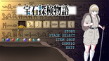 宝石探検物語（体験版）のイメージ