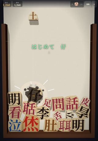 漢字がったいのゲーム画面「ゲーム画面」