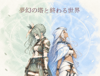 夢幻の塔と終わる世界のゲーム画面「タイトル画面」