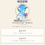 交通占い 相性診断のイメージ