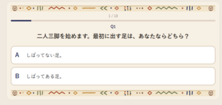 交通占い 相性診断のゲーム画面「ひとり用で、設問にAかBで回答する画面」