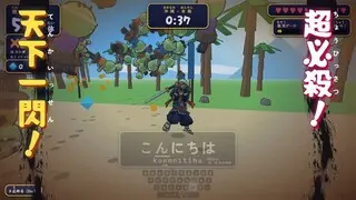 タイピング無双 ― ゾンビから日本を救え！のゲーム画面「超必殺技「天下一閃」」