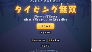 タイピング無双 ― ゾンビから日本を救え！のゲーム画面「タイトル画面」
