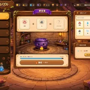 錬金パズルのイメージ