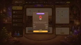 アルケミーパズルのゲーム画面「錬成したものはまた素材になる。温泉を発見！」