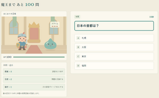 100問後に魔王を倒す勇者のゲーム画面「ゲーム画面」