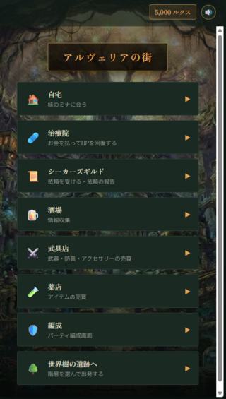 楽園の残響 -彼方より継ぐもの-のゲーム画面「街メニュー。ここから行先を選択できます。」