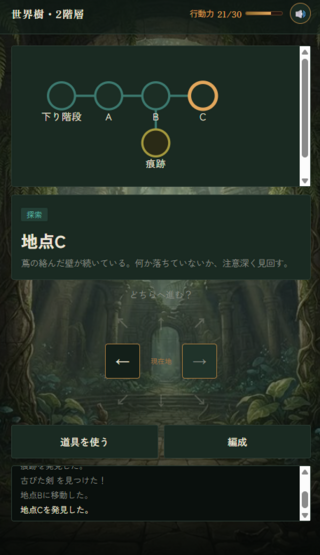 楽園の残響 -彼方より継ぐもの-のゲーム画面「世界樹の遺跡のマップ画面」