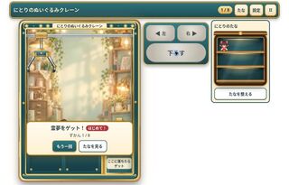 にとりのぬいぐるみクレーンのゲーム画面「出口に落とせばぬいぐるみを獲得」
