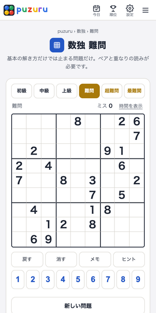 数独 - puzuruのゲーム画面「難問は、基本の解き方だけでは止まる問題です」