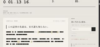 黒塗り百科事典のゲーム画面「全員共通のお題と世界タイマー。言葉を試して記事名を推理します。」
