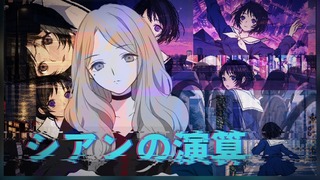 シアンの演算のゲーム画面「タイトル画面」