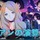 フリーゲームプレイランキング6位「シアンの演算」のイメージ
