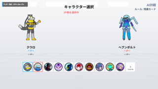 ブレイクキズメットのゲーム画面「本作のキャラセレクト」