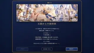 王国宝探しのゲーム画面「あらすじ。王国から届いた一通の招待状から物語が始まる」