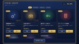 王国宝探しのゲーム画面「アイテムショップ。発掘範囲アップなどで、もっとたくさん掘れるように」