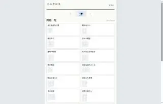 ミニクロスのゲーム画面「公開中の問題を一覧から選べます」