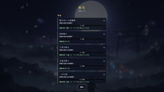侍サバイバー（試作版）のゲーム画面「称号」