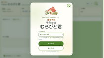 育てろ!! 千年村の むらびと君のイメージ