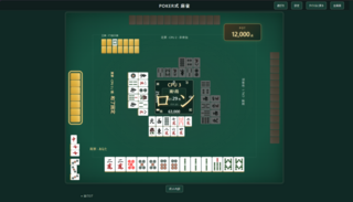 POKER式　麻雀のゲーム画面「」