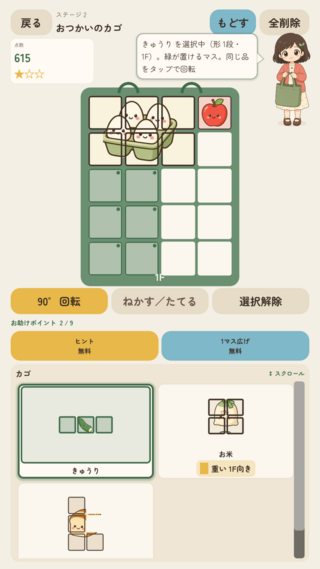 エコ詰めのゲーム画面「品を選ぶと置けるマスが緑に光ります」
