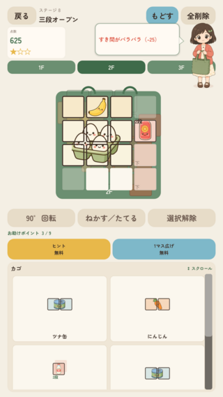 エコ詰めのゲーム画面「2階・3階に積み重ねてすき間をなくそう」