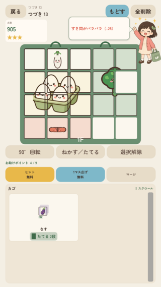 エコ詰めのゲーム画面「11ステージからは毎回ちがう形のバッグ」