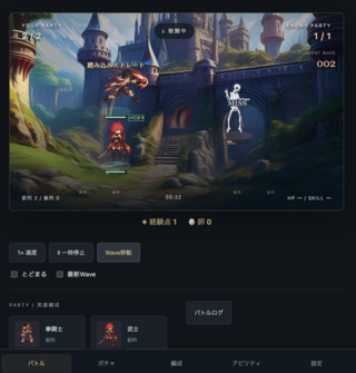 ヒーローズエッグのゲーム画面「戦闘画面」