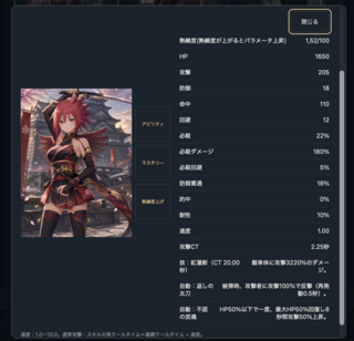 ヒーローズエッグのゲーム画面「ステータス画面」