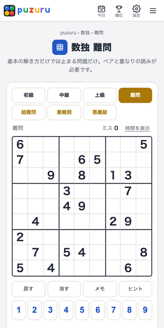 数独 puzuru（無料・登録なし・7段階）のゲーム画面「難問は、基本の解き方だけでは止まる問題です」