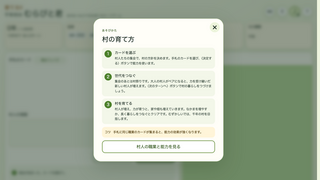 育てろ!! 千年村の むらびと君のゲーム画面「あそびかた | 「カードを選ぶ・世代をつなぐ・村を育てる」やり方をいつでも確認できます。」