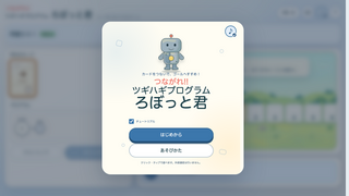 つながれ!! ツギハギプログラム ろぼっと君のゲーム画面「トップ画面 | ようこそ【ろぼっと君】とプログラムの世界へ。」