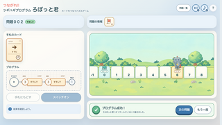 つながれ!! ツギハギプログラム ろぼっと君のゲーム画面「プレイ画面 | 【プログラムカード】をつないでゴールを目指そう。」