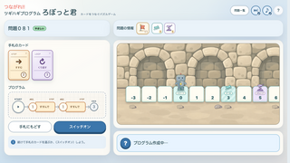 つながれ!! ツギハギプログラム ろぼっと君のゲーム画面「シンプルなギミック | 《すべる》《ばねとび》が登場。」