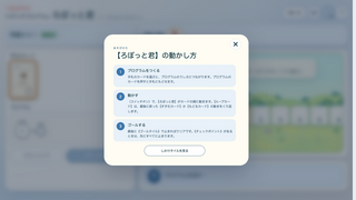 つながれ!! ツギハギプログラム ろぼっと君のゲーム画面「あそびかた | 「カードをつなぐ・動かす・ゴールする」やり方をいつでも確認できます。」