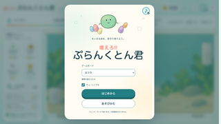 増えろ!! ぷらんくとん君のゲーム画面「トップ画面 | モードを選んで、ちいさな【ぷらんくとん君】のお世話を始めます。」