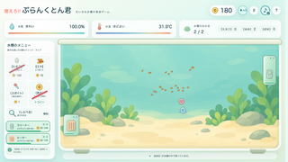 増えろ!! ぷらんくとん君のゲーム画面「プレイ画面 | 【たまご】と【エサ】を入れ、成長を見守りながら水槽を整えます。」