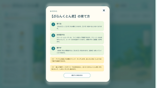 増えろ!! ぷらんくとん君のゲーム画面「あそびかた | 「育てる・お世話する・増やす」やり方をいつでも確認できます。」