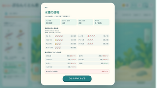 増えろ!! ぷらんくとん君のゲーム画面「水槽の情報 | 育てた色やコインの消費、プレイ内容がひと目で分かります。」