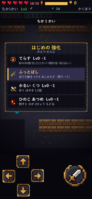 1ぷんダンジョンのゲーム画面「レベルが上がるたびに、3つから1つ強化を選ぶ」