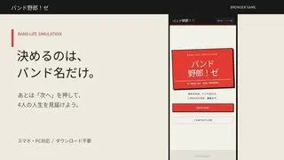 バンド野郎！ゼのゲーム画面「ゲーム開始」